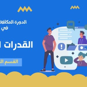 القدرات العامة القسم اللفظي