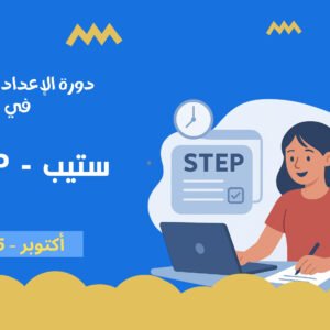 ستيب