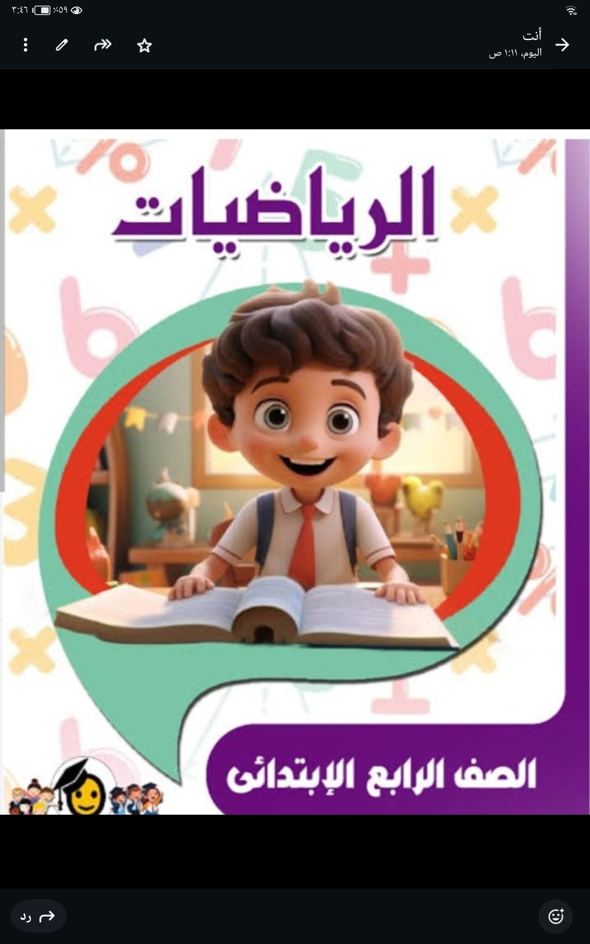 المراجعة النهائية – الرياضيات – الصف الرابع الابتدائي